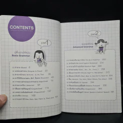 Grammar ไม่น่าเบื่อ เล่ม 1-2 รูปที่ 5