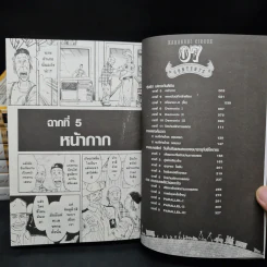 หุ่นเชิดสังหาร Bigbook เล่ม 1-7 รูปที่ 5
