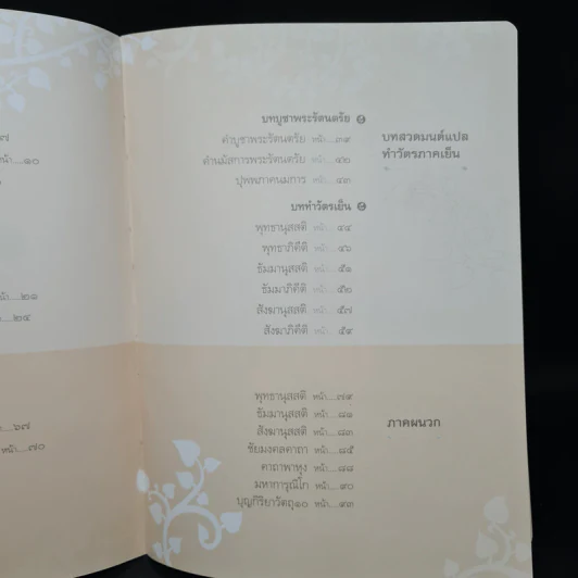 คู่มือสวดมนต์แปล ทำวัตรเช้า-เย็น รูปที่ 6