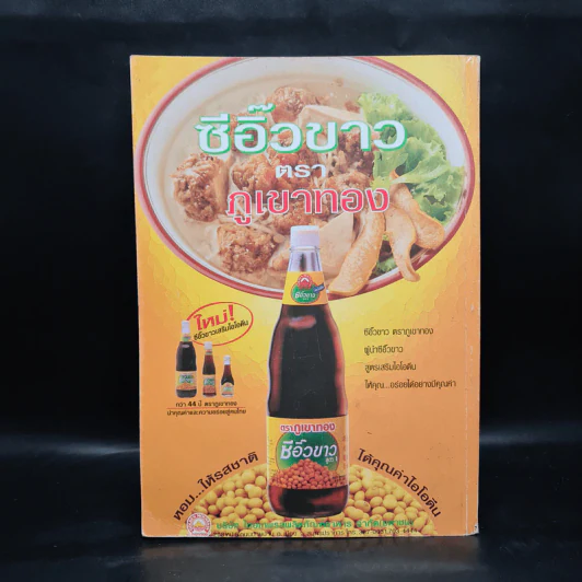 อาหาร ภัตตาคาร-โรงแรม รวมตำรับอาหารจากภัตตาคารและโรงแรมชั้นนำ 128 ชนิด รูปที่ 2