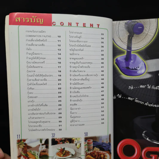 อาหาร ภัตตาคาร-โรงแรม รวมตำรับอาหารจากภัตตาคารและโรงแรมชั้นนำ 128 ชนิด รูปที่ 6
