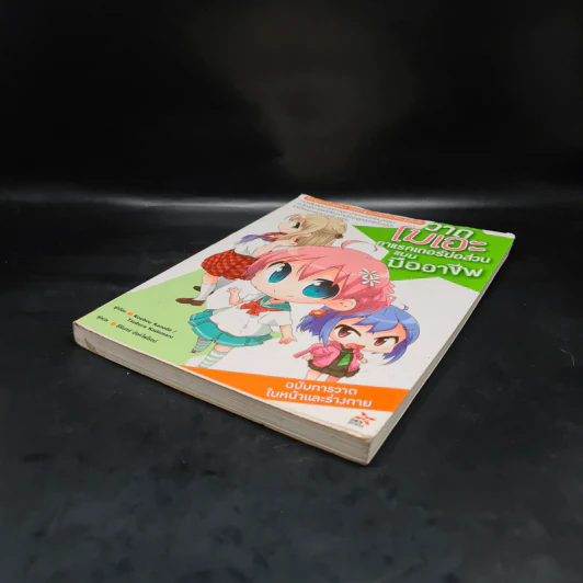 วาดโมเอะคาแรคเตอร์ย่อส่วนแบบมืออาชีพ ฉบับการวาดใบหน้าและร่างกาย รูปที่ 4