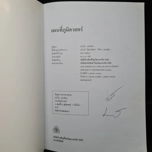 แผนที่ภูมิศาสตร์ - ทองใบ แตงน้อย รูปที่ 5