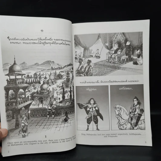 พระมหาชนก The Story of Magajanaka ฉบับการ์ตูน ขาว-ดำ รูปที่ 6