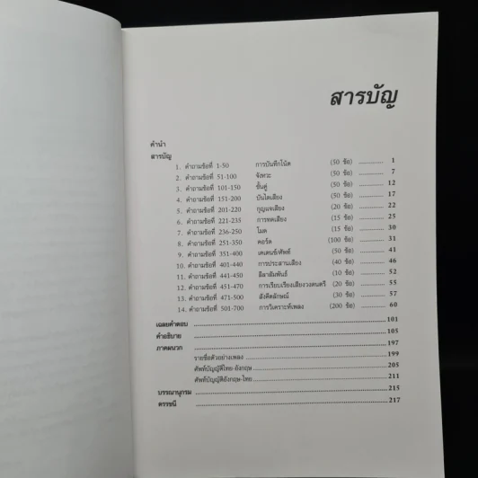 ดนตรีคลาสสิก ภาคทฤษฎี - ศ.ดร.ณัชชา พันธุ์เจริญ รูปที่ 6