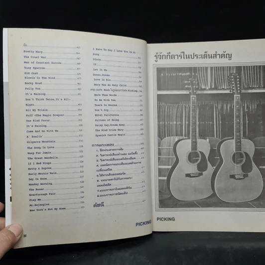 Picking คู่มือการเกากีต้าร์ รูปที่ 7