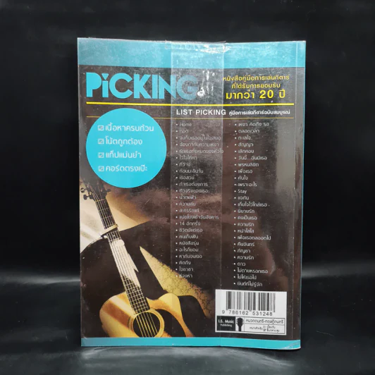 Picking คู่มือการเล่นกีตาร์ฉบับสมบูรณ์ รูปที่ 2