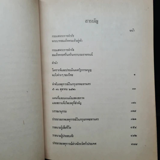 ขบวนการประชาชน ตุลาคม 2516 รูปที่ 7