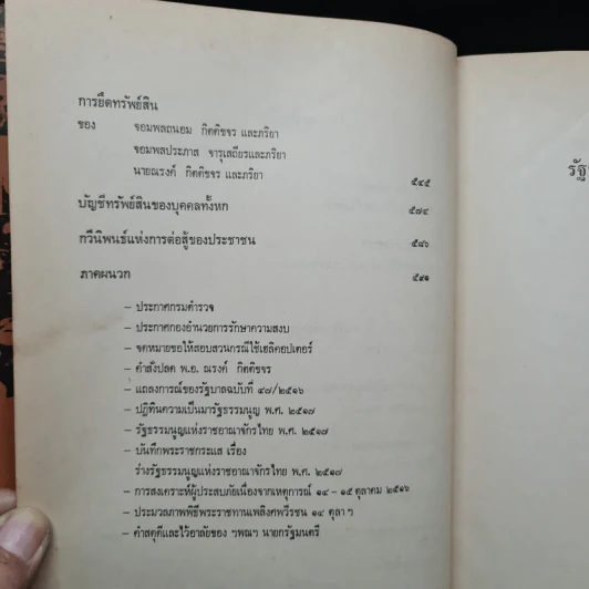 ขบวนการประชาชน ตุลาคม 2516 รูปที่ 8
