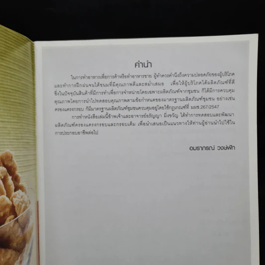 กรอบเค็ม ครองแครงกรอบ รูปที่ 5