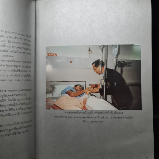 อนุสรณ์นายแพทย์ ม.ร.ว.อุดมพร เกษมสันต์ (โรคหัวใจและหลอดเลือด) รูปที่ 5
