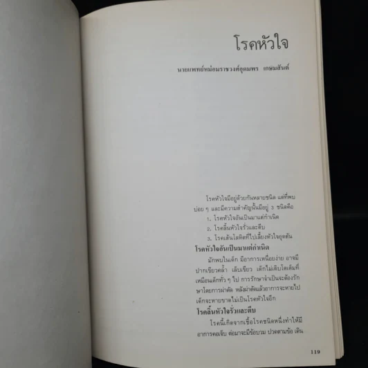 อนุสรณ์นายแพทย์ ม.ร.ว.อุดมพร เกษมสันต์ (โรคหัวใจและหลอดเลือด) รูปที่ 8