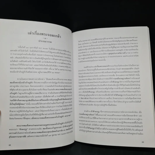 อนุสรณ์งานพระราชทานเพลิงศพ ม.ร.ว.อำนวยพร เกษมสันต์ รูปที่ 7