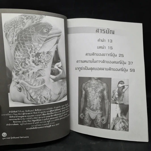 เปิดตำนาน รอยสักญี่ปุ่น ศิลปะบนผิวพรรณมหัศจรรย์แห่งรอยสัก รูปที่ 5