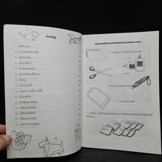 พับกระดาษแสนสนุก Origami รูปที่ 6
