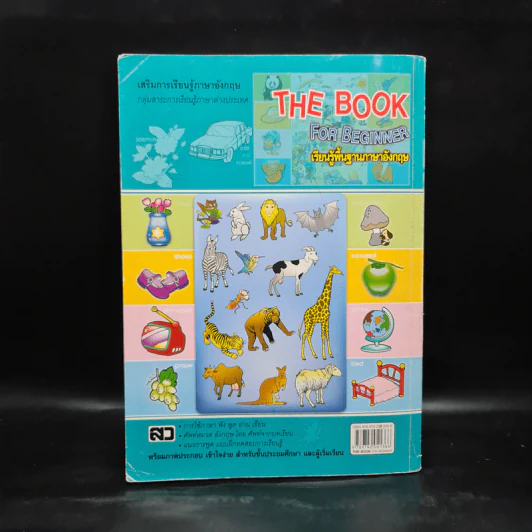 The Book for Beginner เรียนรู้พื้นฐานภาษาอังกฤษ ป.4-5-6 รูปที่ 2