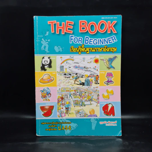 The Book for Beginner เรียนรู้พื้นฐานภาษาอังกฤษ ป.4-5-6 รูปที่ 1
