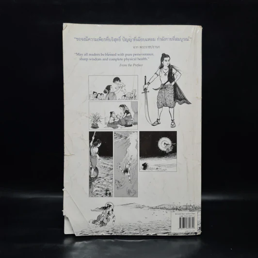 พระมหาชนก The Story of Magajanaka ฉบับการ์ตูน ขาว-ดำ รูปที่ 2