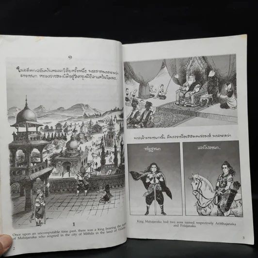 พระมหาชนก The Story of Magajanaka ฉบับการ์ตูน ขาว-ดำ รูปที่ 6