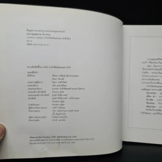 อาหารชุดสุขภาพ ปลาอร่อย - สำนักพิมพ์แสงแดด รูปที่ 5
