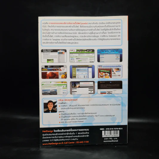 การออกแบบและบริหารจัดการเว็บไซต์ Joomla! รูปที่ 2
