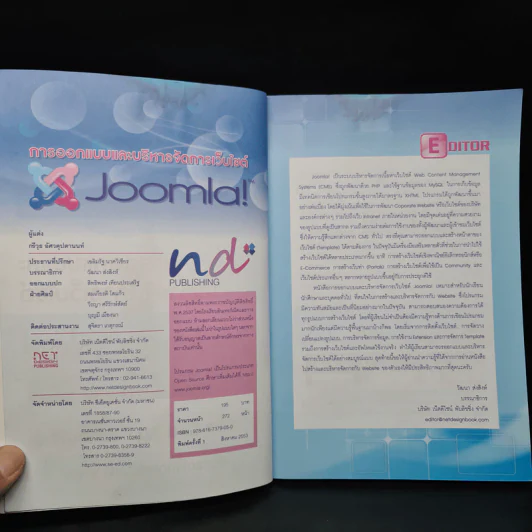 การออกแบบและบริหารจัดการเว็บไซต์ Joomla! รูปที่ 5