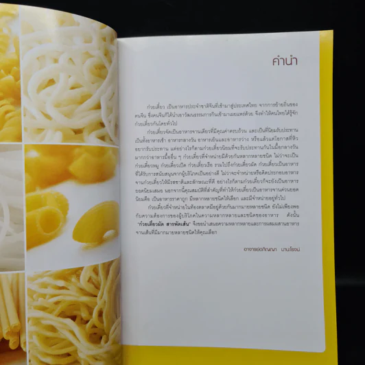 ก๋วยเตี๋ยวผัดสารพัดเส้น - อ.อภิญญา มานะโรจน์ รูปที่ 5