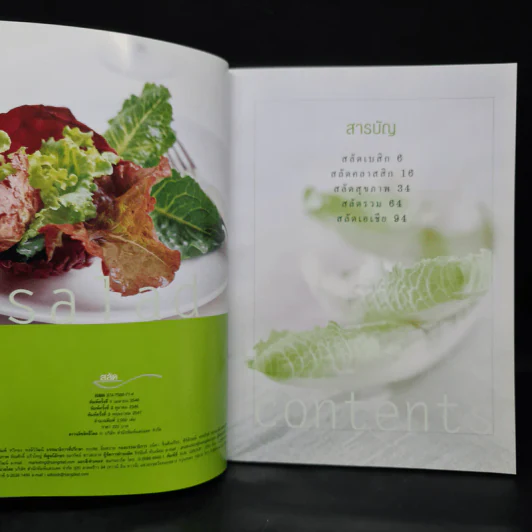 สลัด Salad ดีกับสุขภาพ แถมช่วยลดน้ำหนัก รูปที่ 5