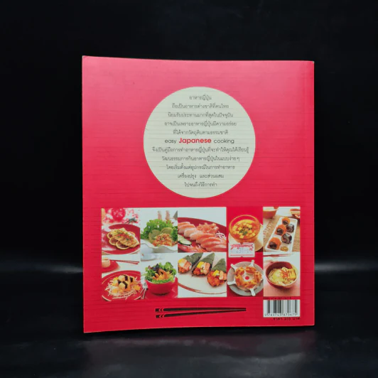 Easy Japanese Cooking รูปที่ 2
