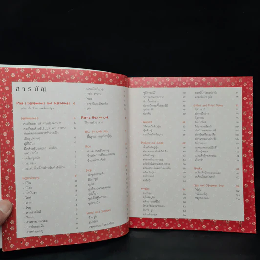 Easy Japanese Cooking รูปที่ 6