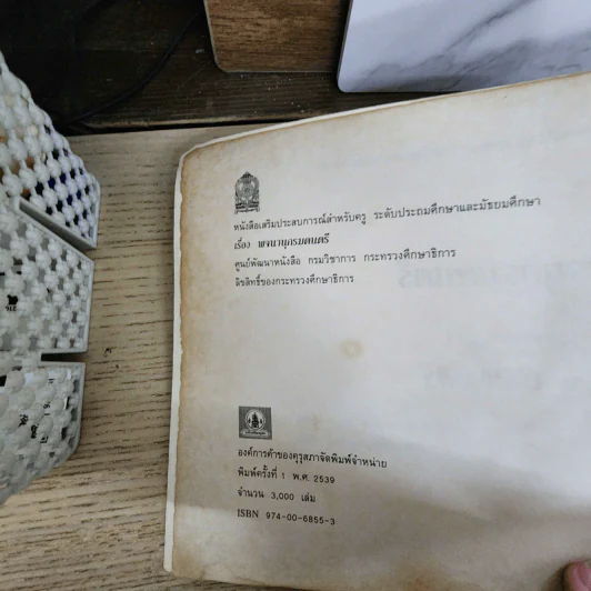 พจนานุกรมดนตรี ระดับประถมศึกษาและมัธยมศึกษา รูปที่ 9