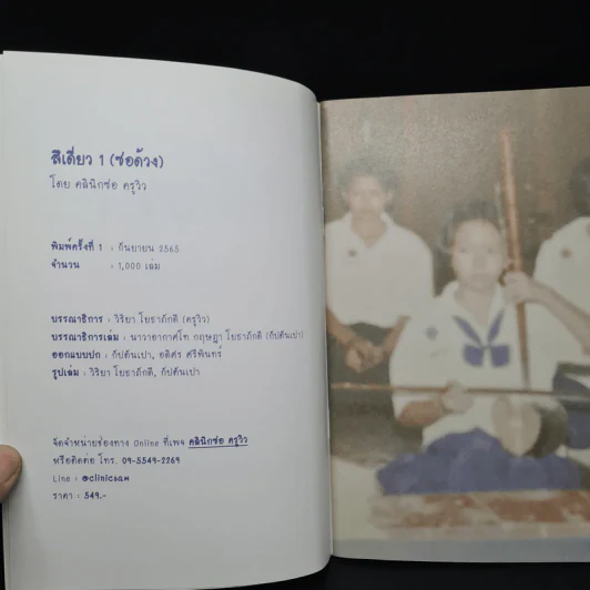 โน้ตเพลงเดี่ยวซอด้วง สีเดี่ยวซอด้วง เล่ม 1 - ครูวิว รูปที่ 5