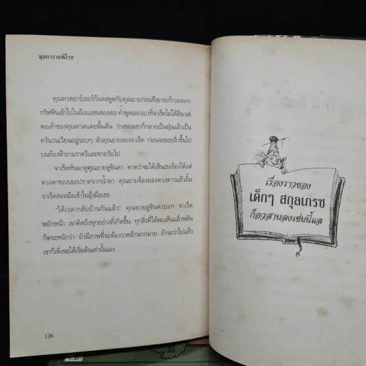 ตำนานสไปเดอร์วิก The Spiderwick Chronicles 5 เล่มจบ รูปที่ 8