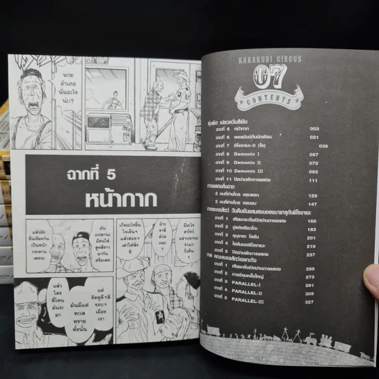 หุ่นเชิดสังหาร Bigbook เล่ม 1-7 รูปที่ 5