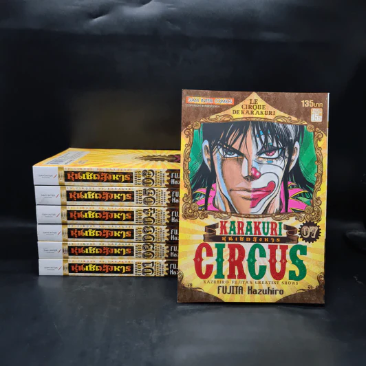 หุ่นเชิดสังหาร Bigbook เล่ม 1-7 รูปที่ 1