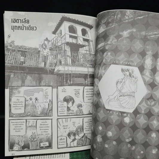 พลังอักษะ เฮตาเลีย เล่ม 1-6 รูปที่ 7