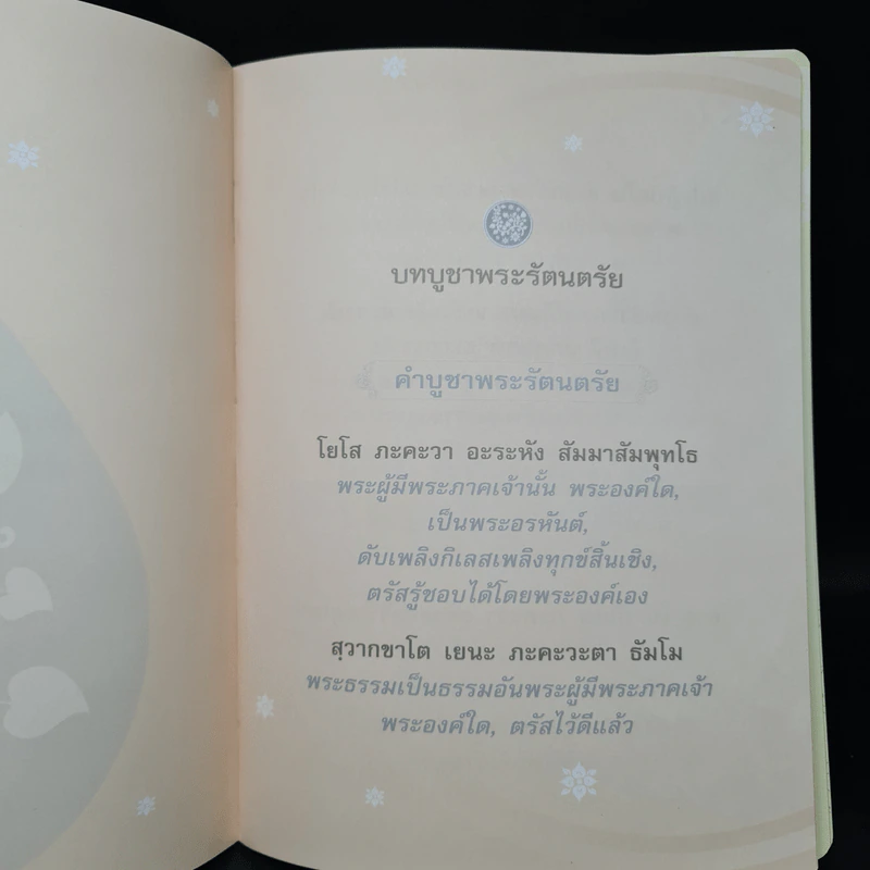 คู่มือสวดมนต์แปล ทำวัตรเช้า-เย็น รูปที่ 7