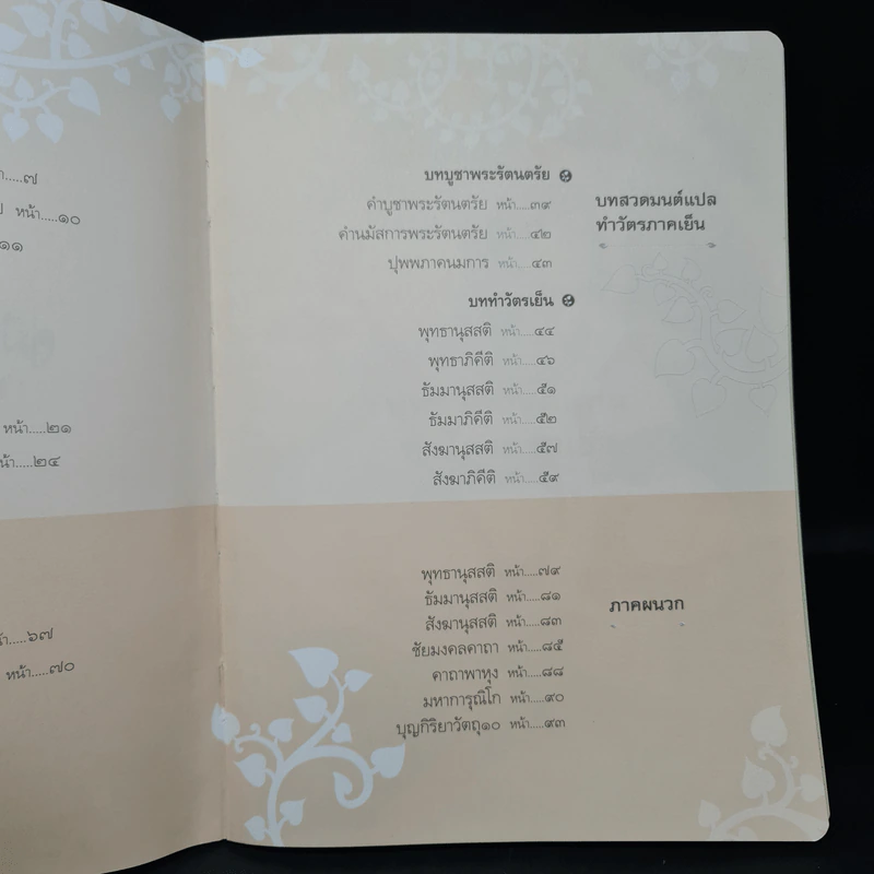 คู่มือสวดมนต์แปล ทำวัตรเช้า-เย็น รูปที่ 6