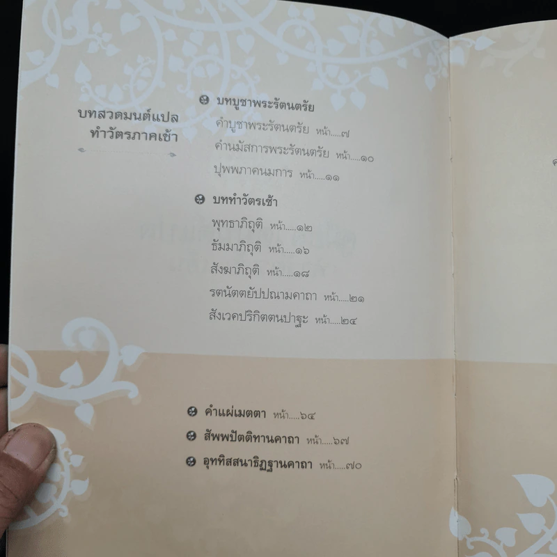 คู่มือสวดมนต์แปล ทำวัตรเช้า-เย็น รูปที่ 5