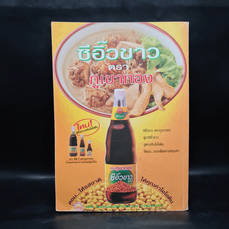 อาหาร ภัตตาคาร-โรงแรม รวมตำรับอาหารจากภัตตาคารและโรงแรมชั้นนำ 128 ชนิด รูปที่ 2