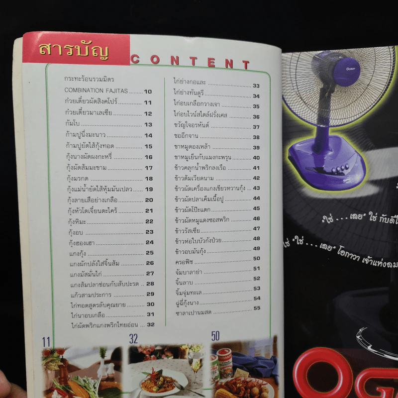 อาหาร ภัตตาคาร-โรงแรม รวมตำรับอาหารจากภัตตาคารและโรงแรมชั้นนำ 128 ชนิด รูปที่ 6