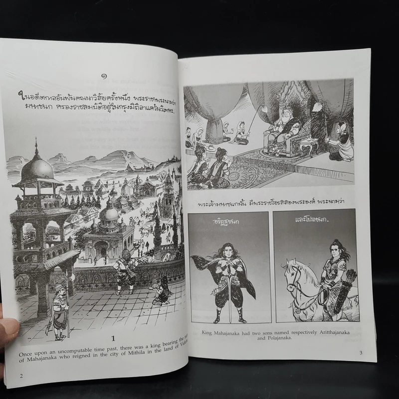 พระมหาชนก The Story of Magajanaka ฉบับการ์ตูน ขาว-ดำ รูปที่ 6