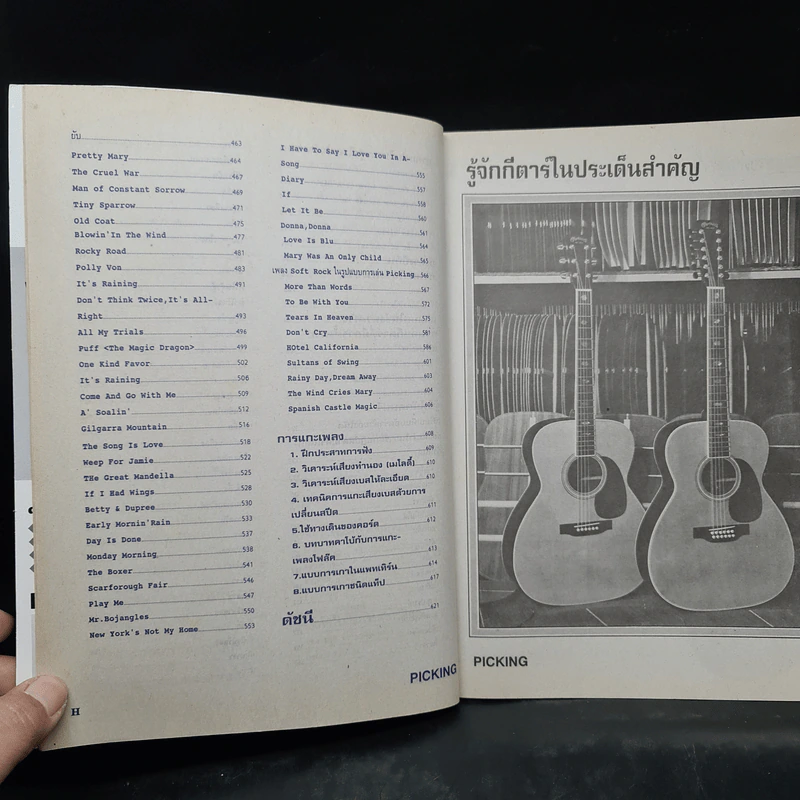 Picking คู่มือการเกากีต้าร์ รูปที่ 7