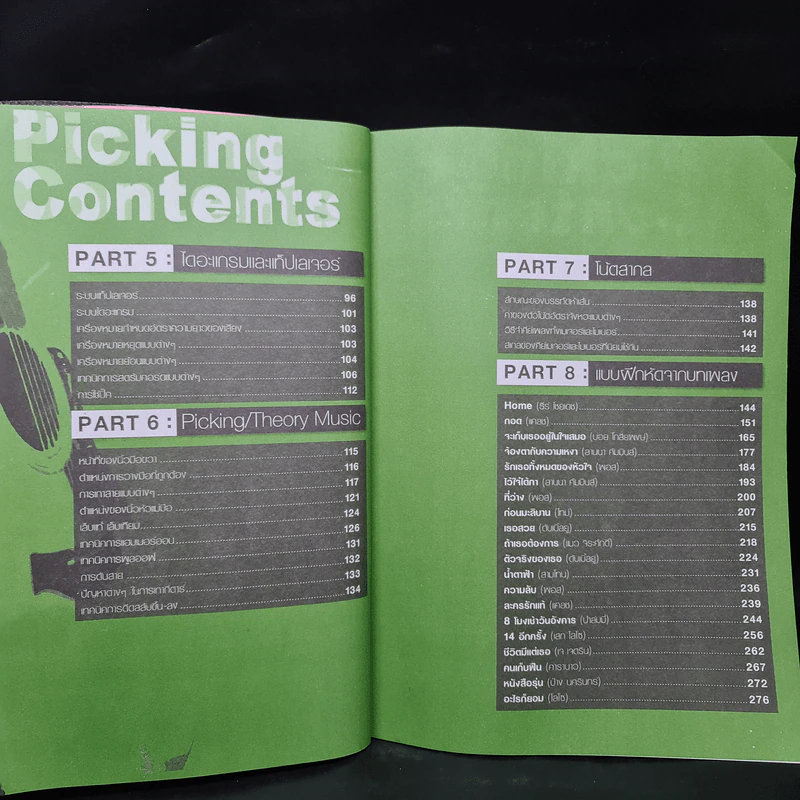 Picking คู่มือการเล่นกีตาร์ฉบับสมบูรณ์ รูปที่ 7