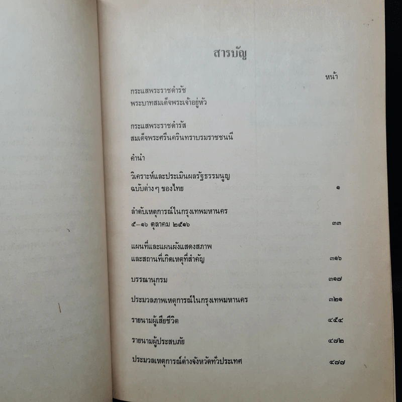 ขบวนการประชาชน ตุลาคม 2516 รูปที่ 7