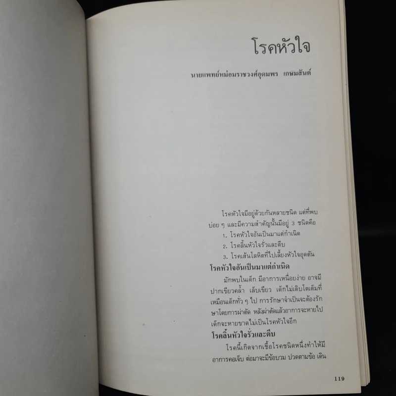 อนุสรณ์นายแพทย์ ม.ร.ว.อุดมพร เกษมสันต์ (โรคหัวใจและหลอดเลือด) รูปที่ 8