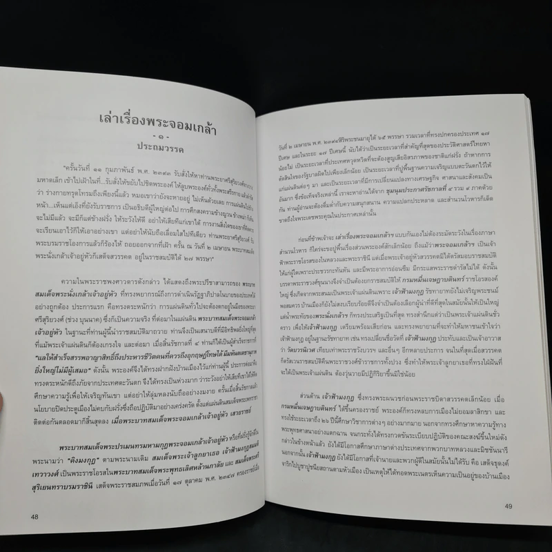 อนุสรณ์งานพระราชทานเพลิงศพ ม.ร.ว.อำนวยพร เกษมสันต์ รูปที่ 7