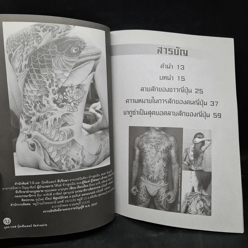 เปิดตำนาน รอยสักญี่ปุ่น ศิลปะบนผิวพรรณมหัศจรรย์แห่งรอยสัก รูปที่ 5
