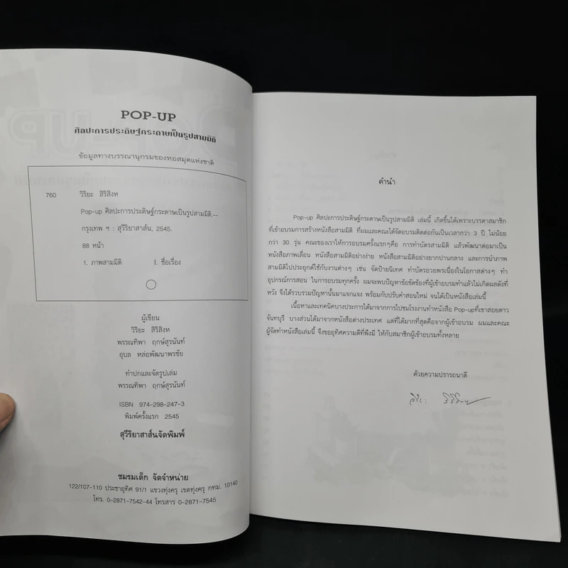 Pop-Up ศิลปะการประดิษฐ์กระดาษเป็นรูปสามมิติ รูปที่ 5