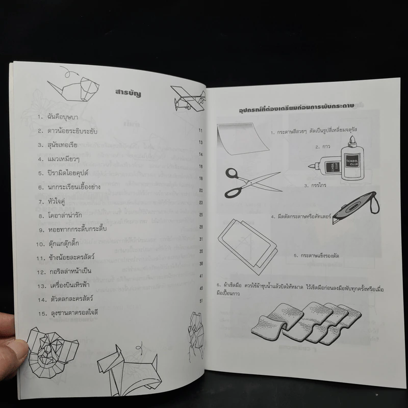 พับกระดาษแสนสนุก Origami รูปที่ 6
